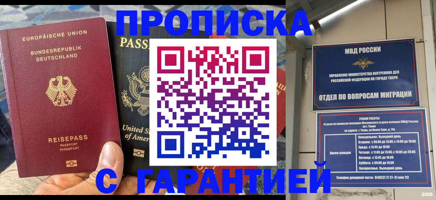 временная регистрация законно в Тверской области
